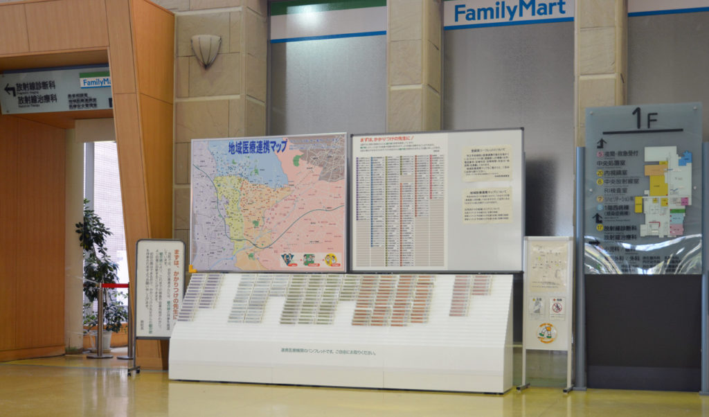 甲府市立病院・地域医療連携マップ・医療機関紹介カードA6版リーフレットボックス