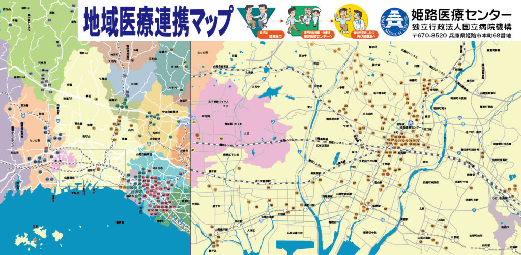 独立行政法人国立病院機構 姫路医療センター・地域医療連携マップ