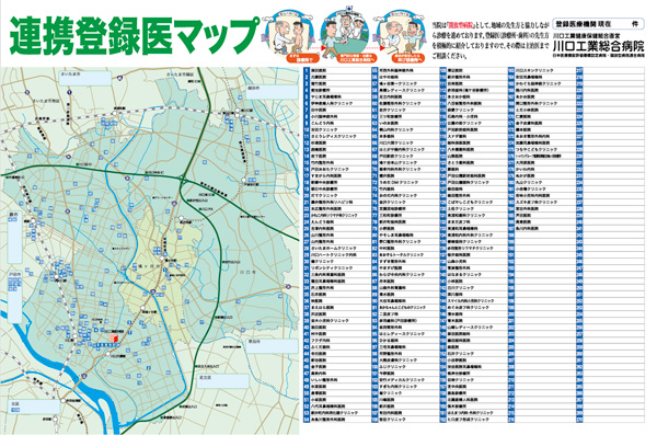 川口工業総合病院・地域医療連携マップ