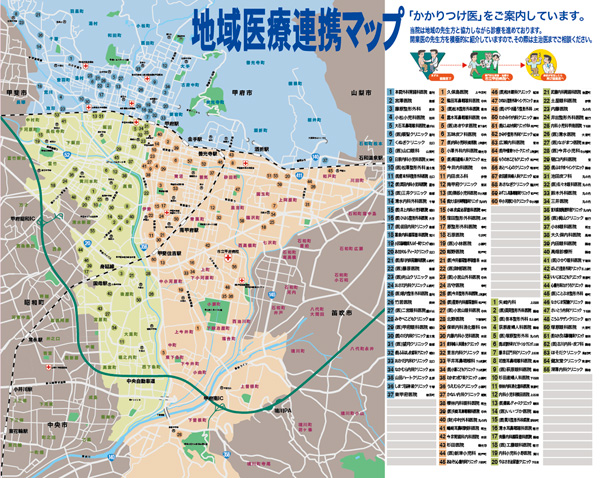 甲府市立病院・地域医療連携マップ改訂版