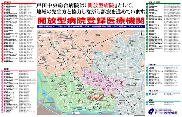 戸田中央総合病院・地域医療連携マップ