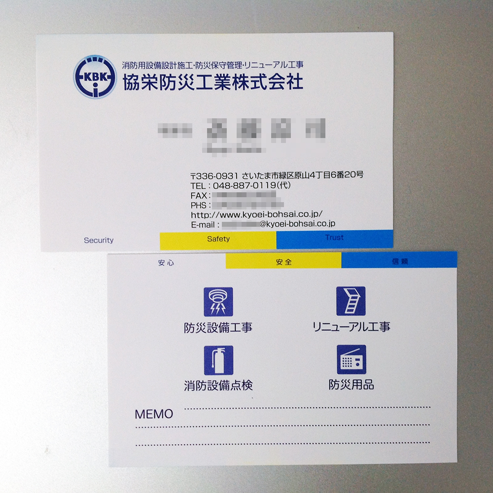 協栄防災工業工業様名刺デザイン