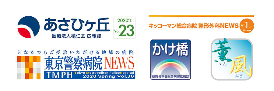 病院広報誌ロゴデザイン