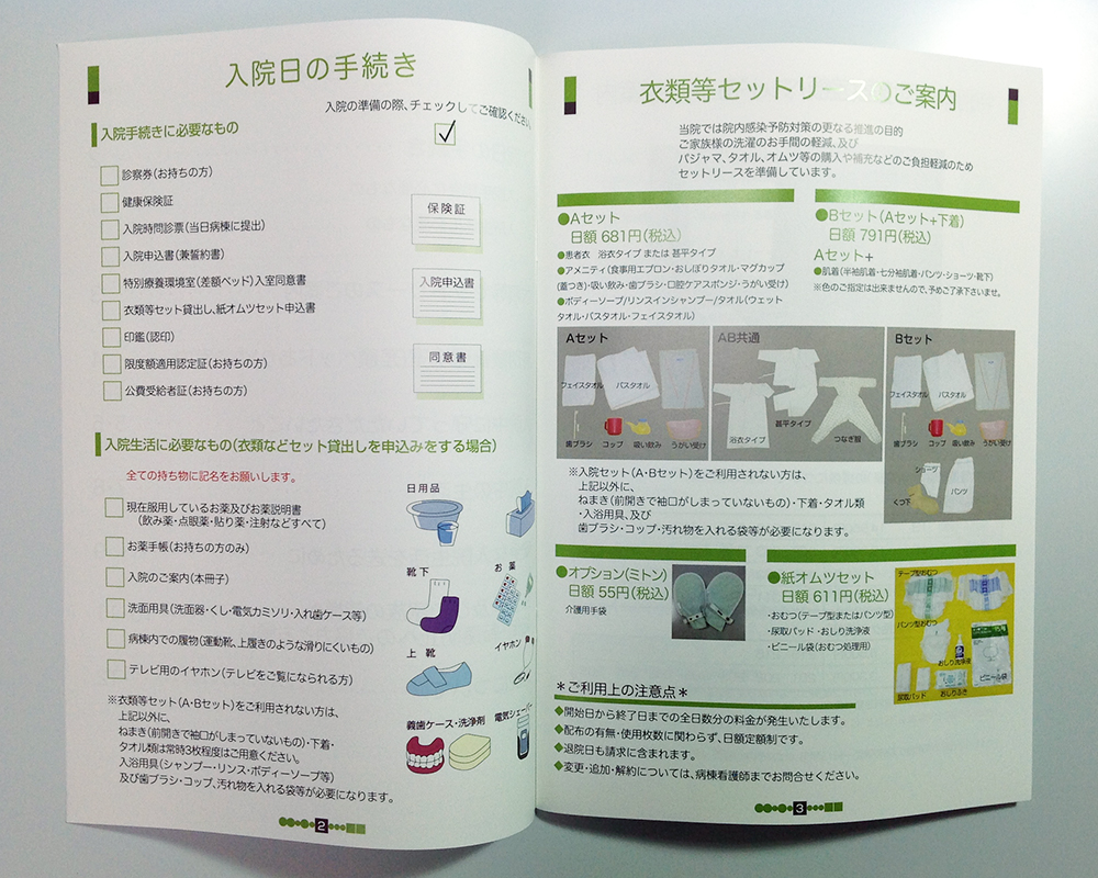 2-3p-入院日の手続き