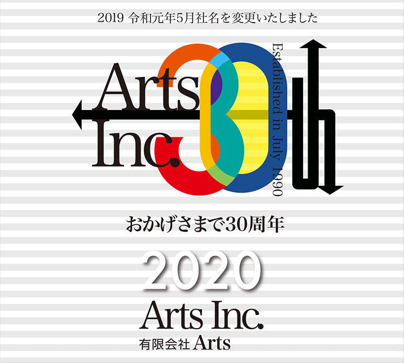 有限会社Arts30周年ロゴマーク