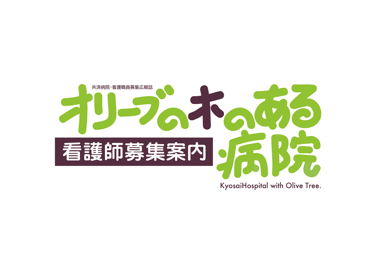 オリーブの木のある病院ロゴマークデザイン