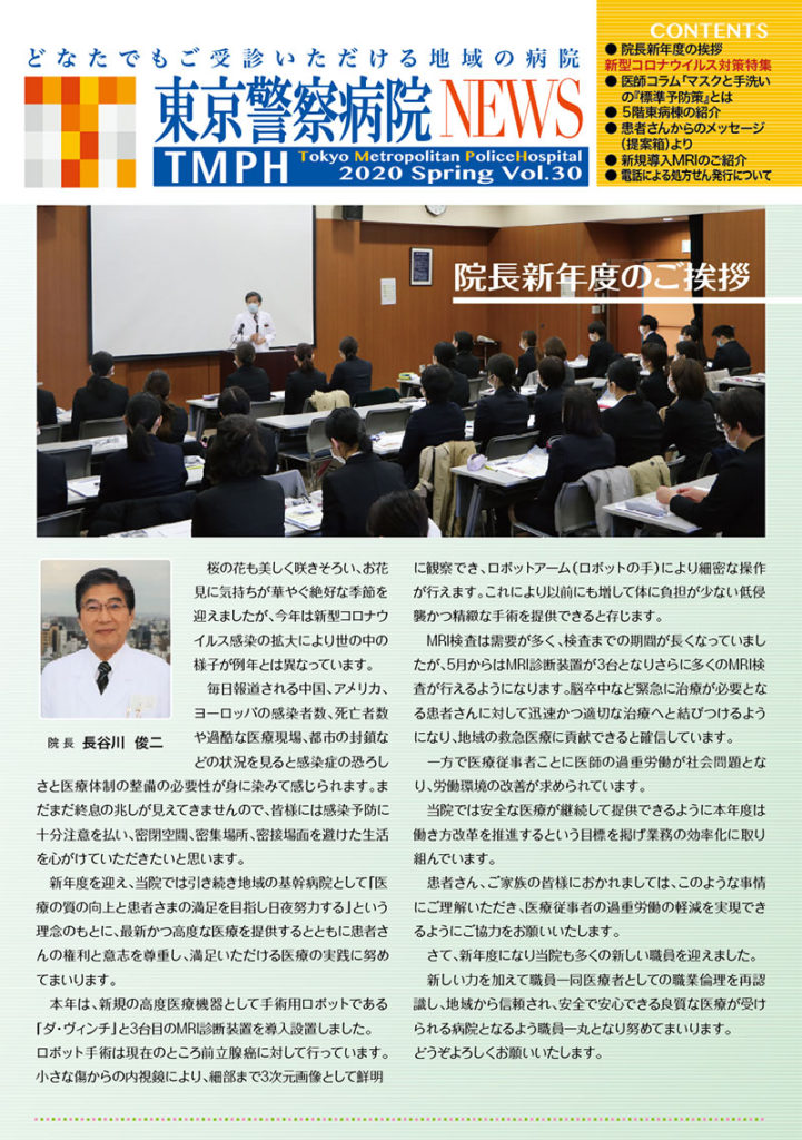 東京警察病院NEWS_Vol.30