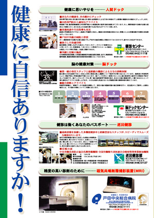 人間ドック・脳ドック・巡回健診ポスター