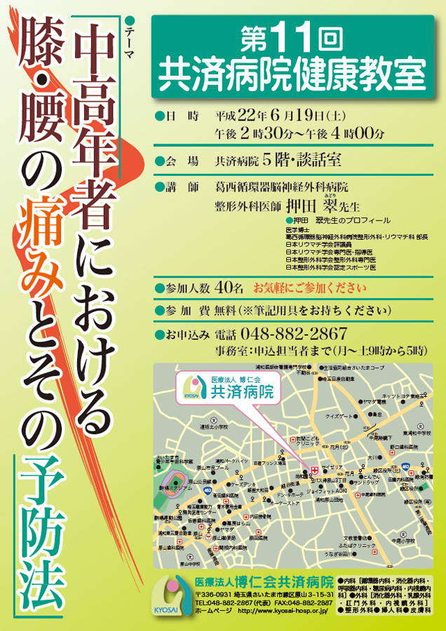 医療法人博仁会共済病院・健康教室ポスター・2010年5月制作