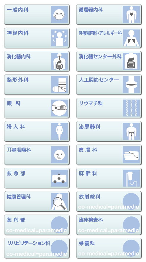 病院WEBサイト用