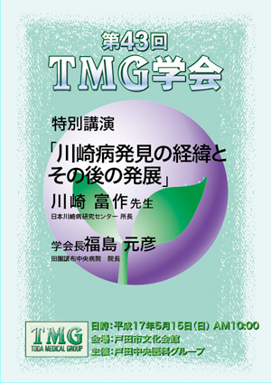 TMG学会ポスター