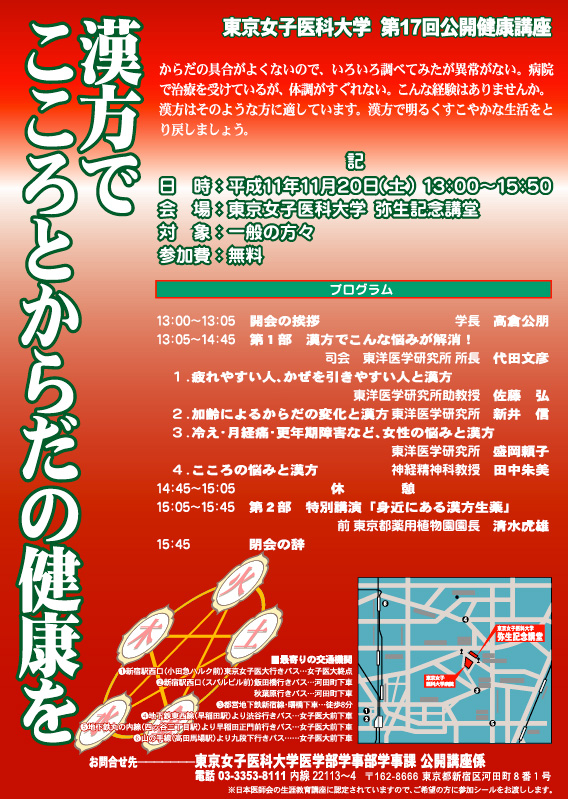 東京女子医科大学東洋医学研究所公開健康講座ポスター デザイン