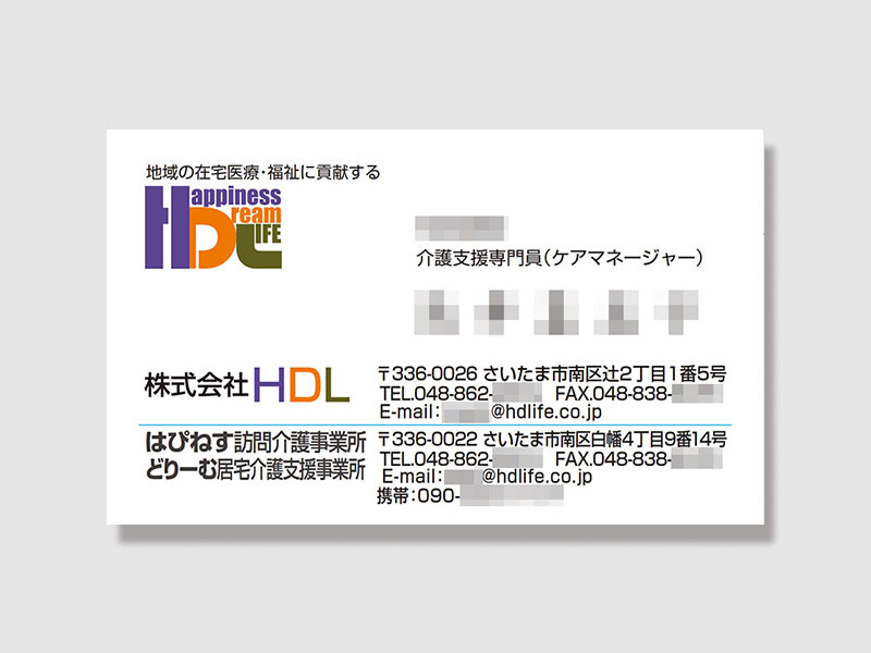 株式会社HDL名刺デザイン